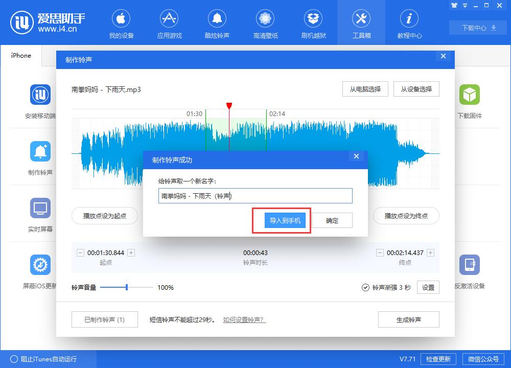 给你的iPhoneX制作个性铃声：果粉迷铃声制作教程