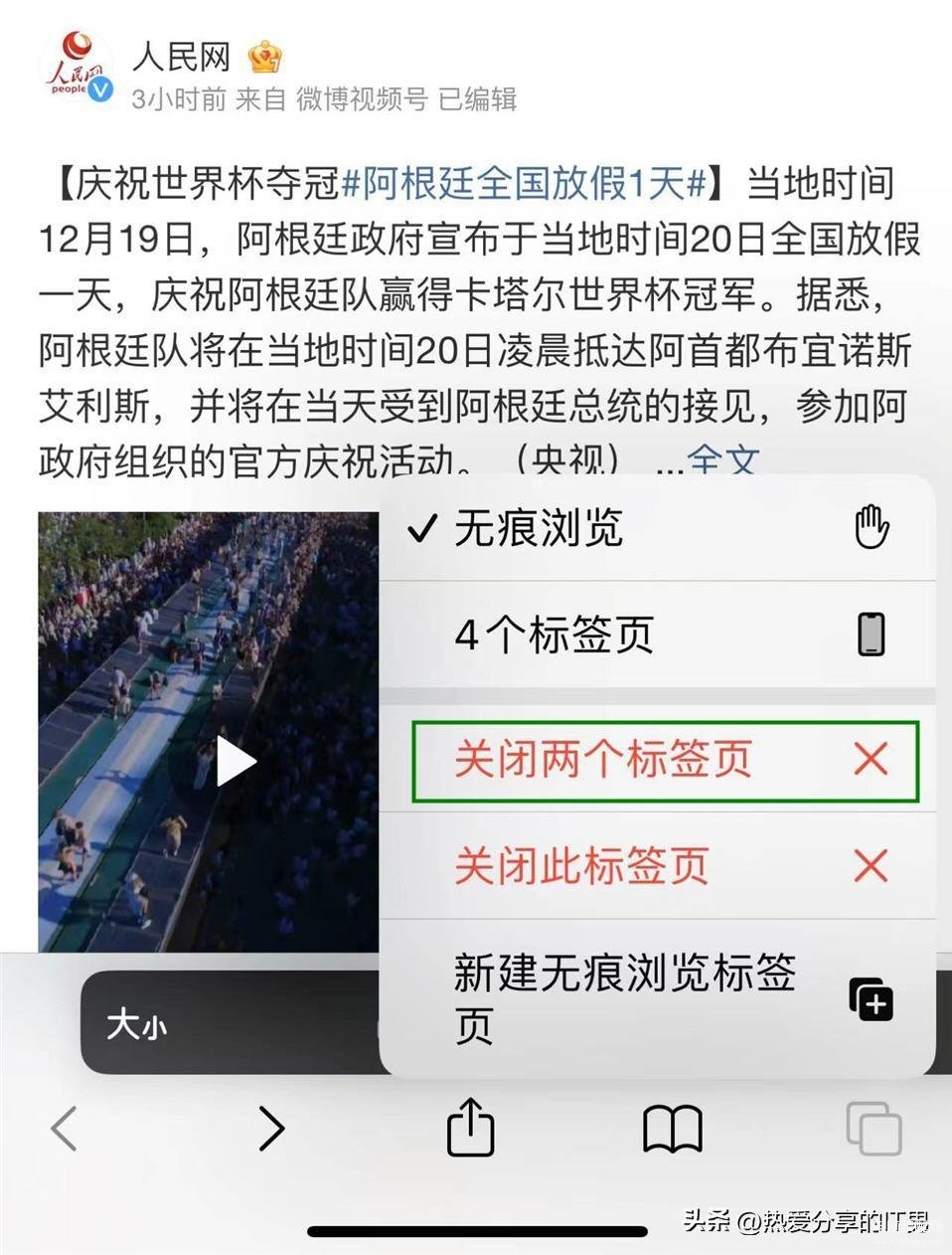 苹果无痕浏览怎么设置关闭