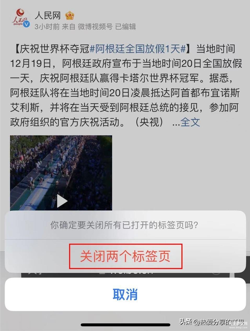 苹果无痕浏览怎么设置关闭