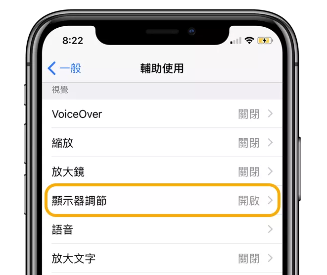 一键完美解决iPhone X OLED屏幕刺眼方法