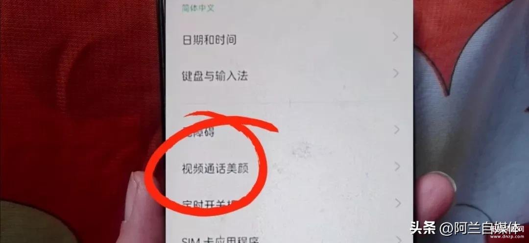 打电话视频怎么设置美颜