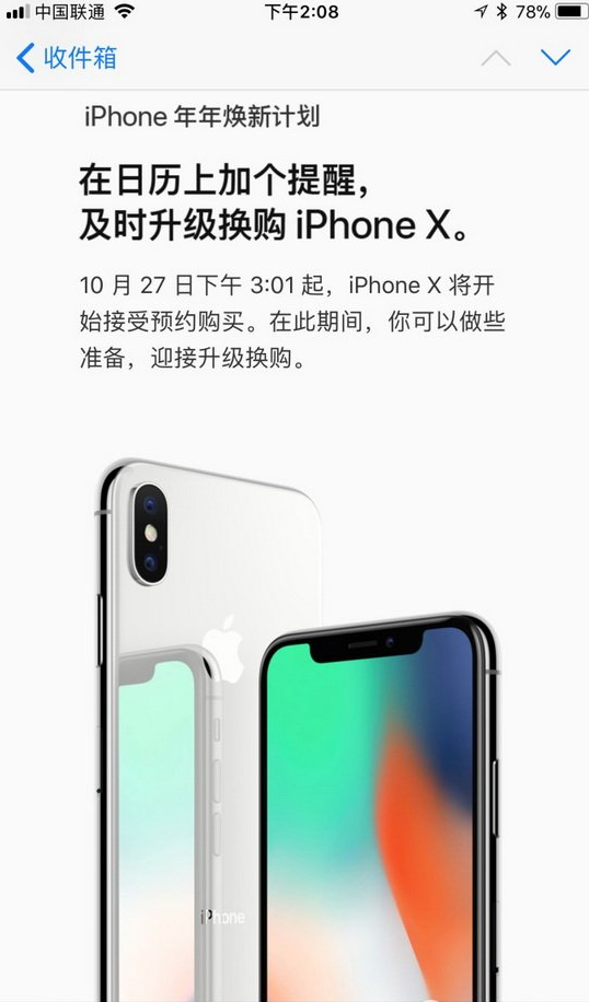 旧iPhone怎么换购iPhone x？旧iPhone升级换购iPhone x方法