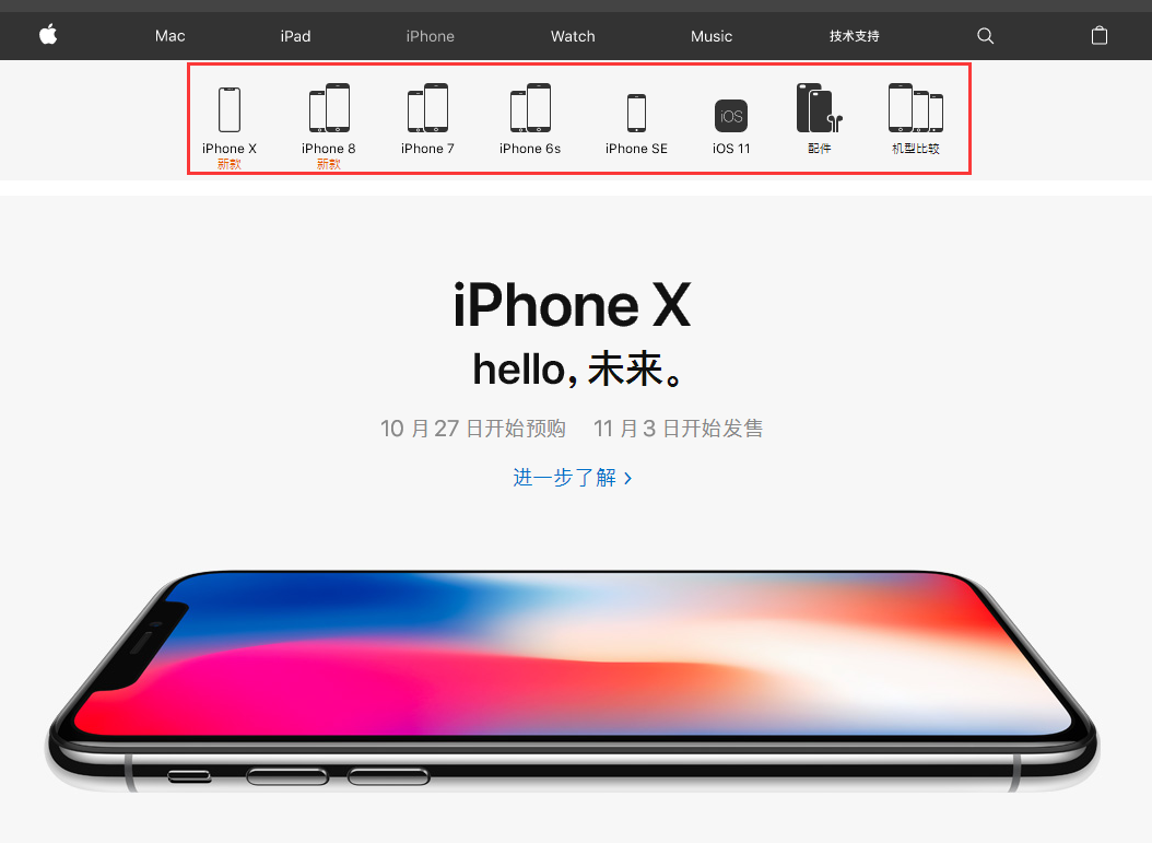 苹果iPhoneX、8/Plus极速购买攻略