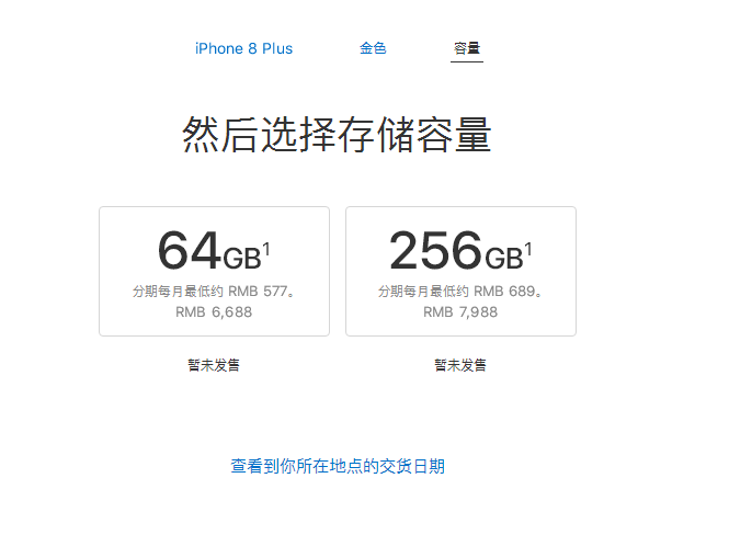 苹果iPhoneX、8/Plus极速购买攻略