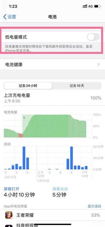 苹果省电模式在哪里设置