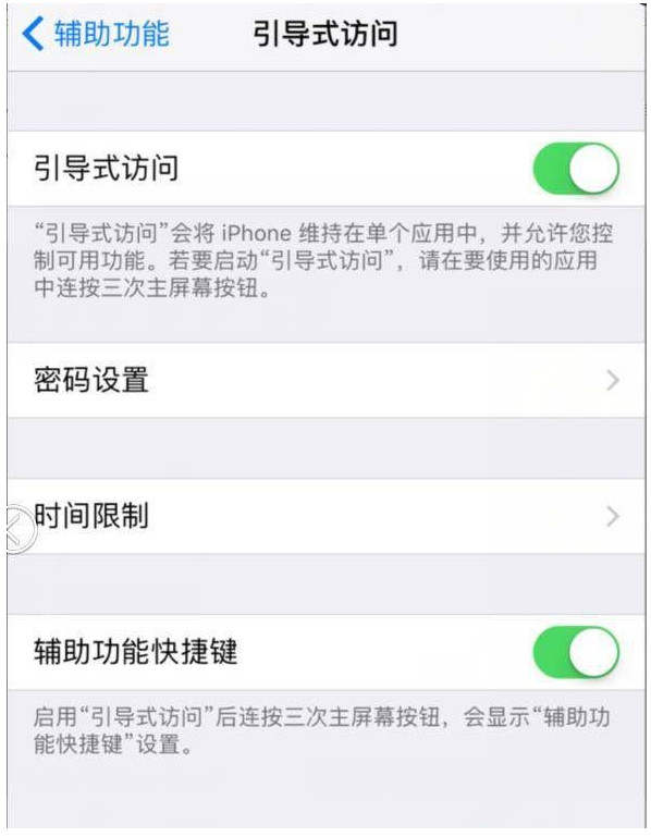 iPhone7引导式访问是什么？如何设置