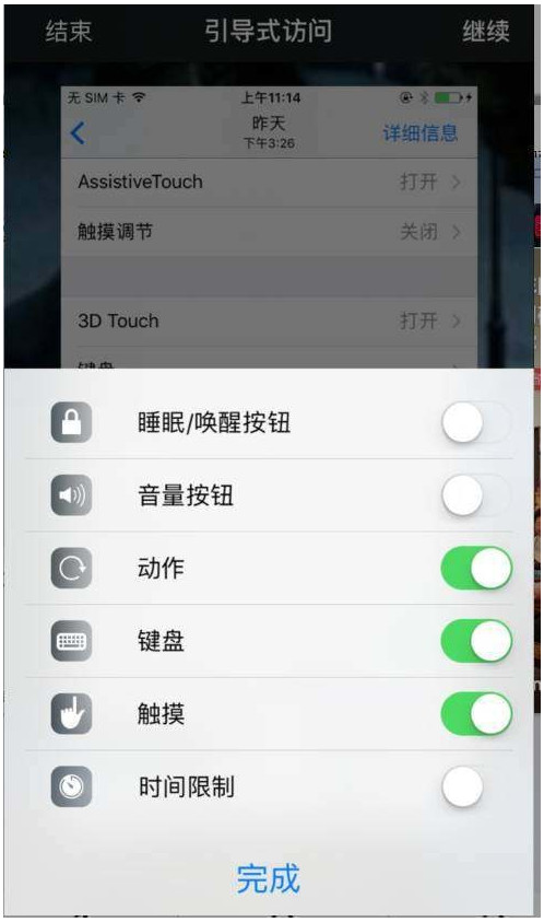 iPhone7引导式访问是什么？如何设置