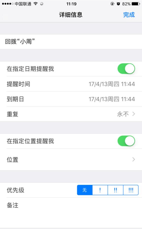 如何在iPhone上设置一个回电提醒