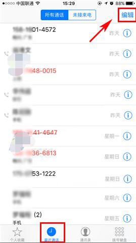 iPhone7 Plus如何批量删除通话记录