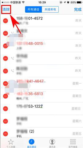 iPhone7 Plus如何批量删除通话记录