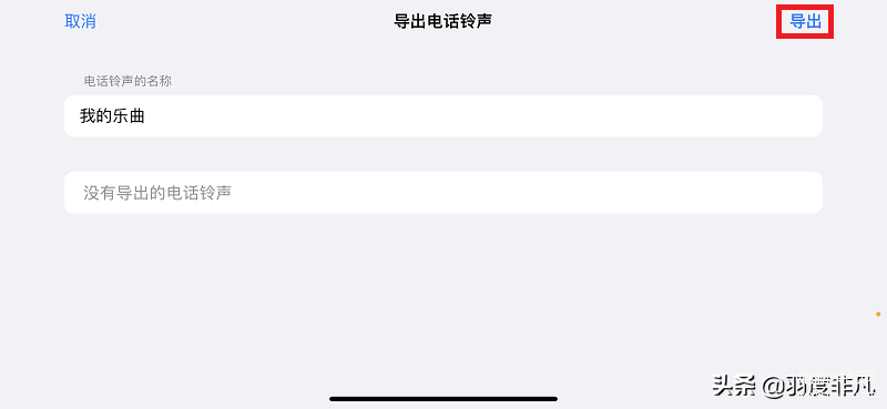 iphone怎么设置自定义铃声