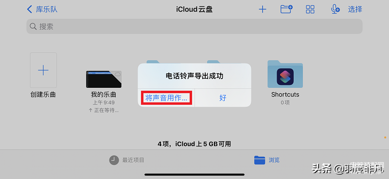 iphone怎么设置自定义铃声