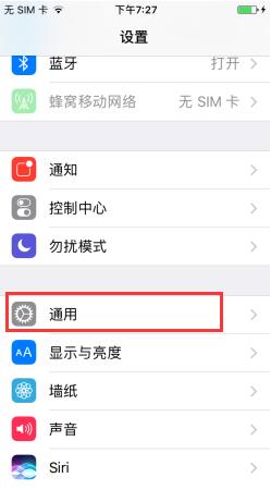 苹果iPhone7 Plus如何开启单声道音频