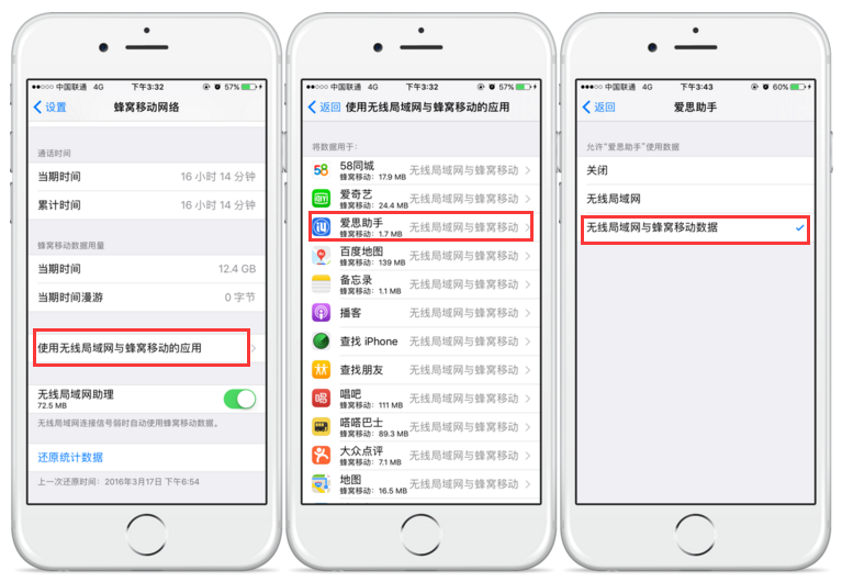 iOS10部分第三方应用不能联网怎么办？