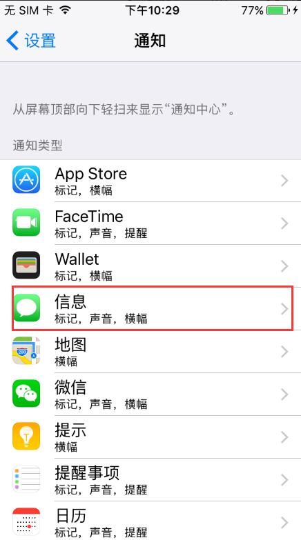 iPhone7 Plus信息重复提醒怎么办？