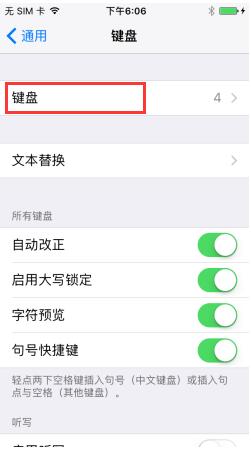 iPhone7笔画输入法怎么设置？