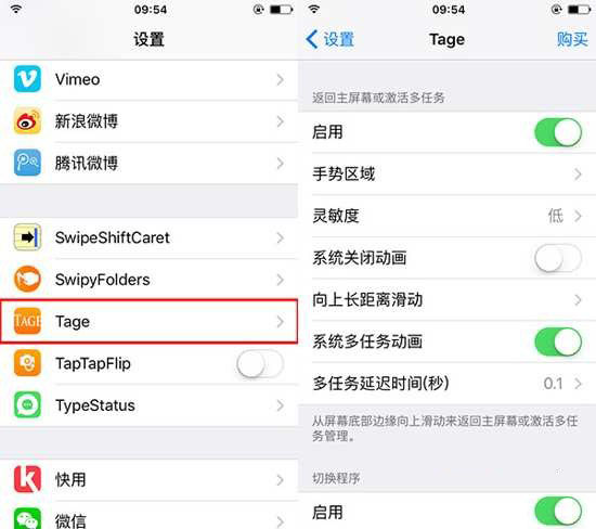 iOS9.3.3越狱插件推荐 Tage虚拟手势插件