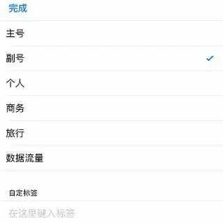 iphone怎么重新设置主号副号