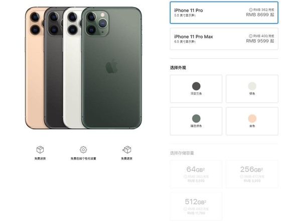 iPhone 11 Pro售价