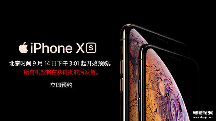 iphone xs什么时候上市