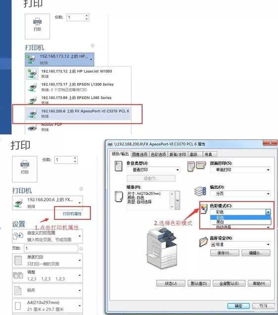 打印机怎么打印彩色的