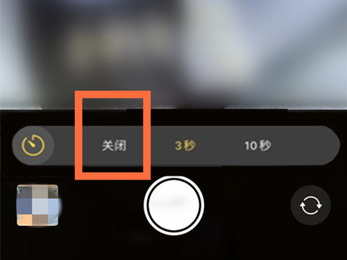 苹果12相机自动三秒在哪关闭?苹果12相机自动三秒的关闭方法截图