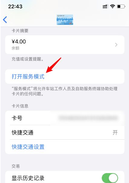 苹果13公交卡服务模式怎么开？苹果13启用公交卡服务模式方法介绍截图
