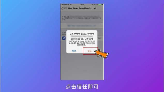 iphone手机如何打开信任授权？iphone手机打开信任授权操作方法截图