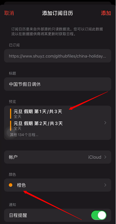 iPhone日历如何添加2022节假日安排？iPhone日历添加2022节假日安排教程介绍截图