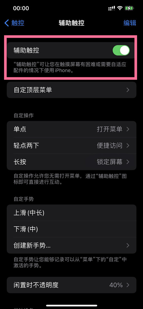 iphone13怎么调出home键？iphone13调出home键的方法截图