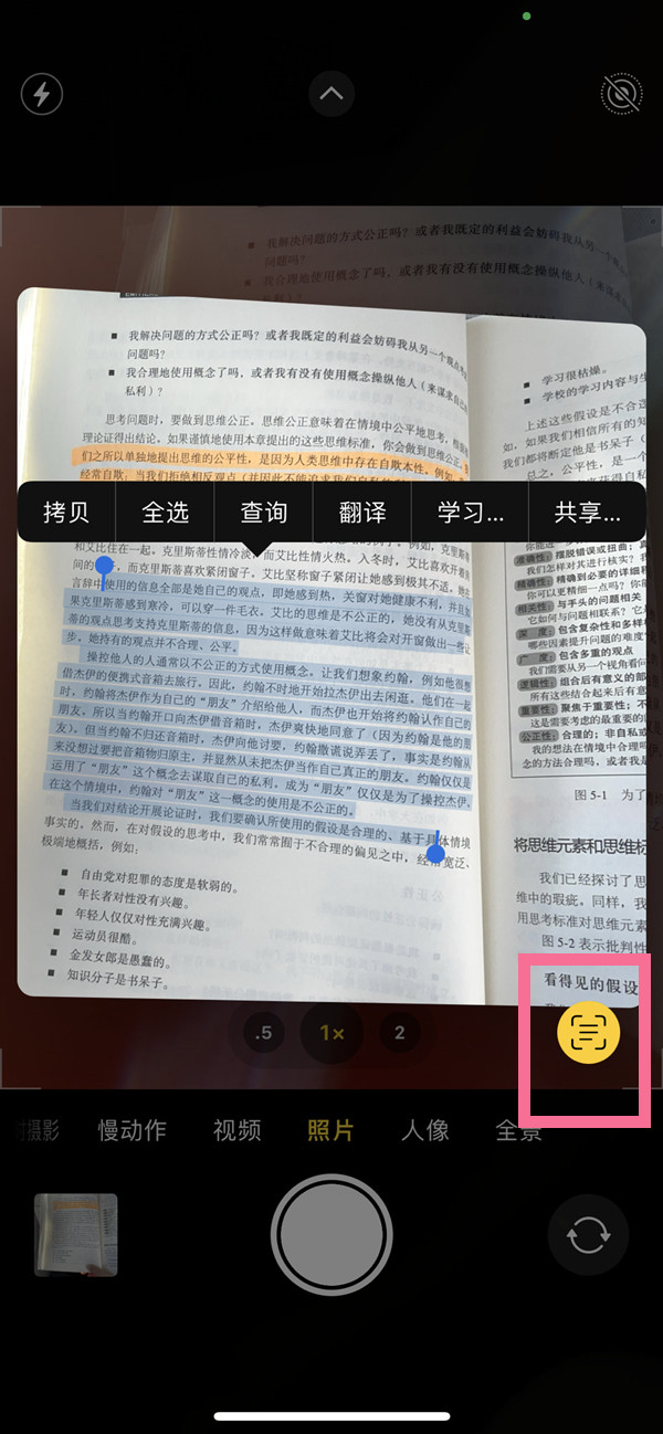 ios15相机怎么提取文字？ios15相机提取文字方法教程截图