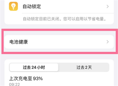 iPhone13怎么查看电池寿命？iPhone13查看电池寿命位置分享截图