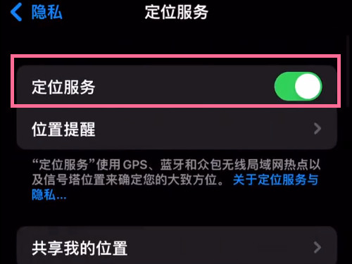 苹果13promax怎么开启定位?苹果13promax开启定位教程截图