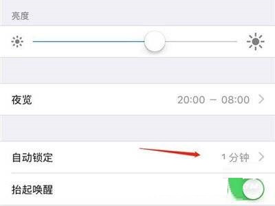 iPhone亮屏时间在哪里设置?iPhone亮屏时间设置方法截图