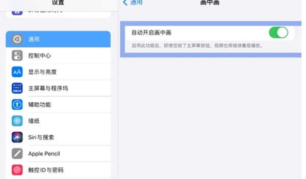 ipad画中画功能怎么开启?ipad画中画功能开启教程截图
