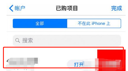 苹果手机如何隐藏已购项目?苹果手机隐藏已购项目的方法截图