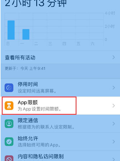 iPhone12怎么开启限制APP使用时长?iPhone12开启限制APP使用方法截图