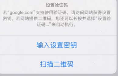 iPhone钥匙串账号如何设置验证码?iPhone钥匙串账号设置验证码教程截图