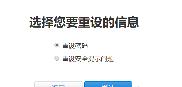 苹果appid忘记密码如何更改?苹果appid忘记密码更改方法操作截图