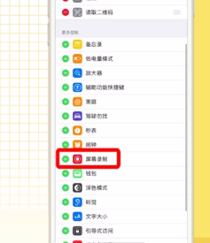 iPhoneSE2如何录屏?iPhoneSE2录屏操作教程截图