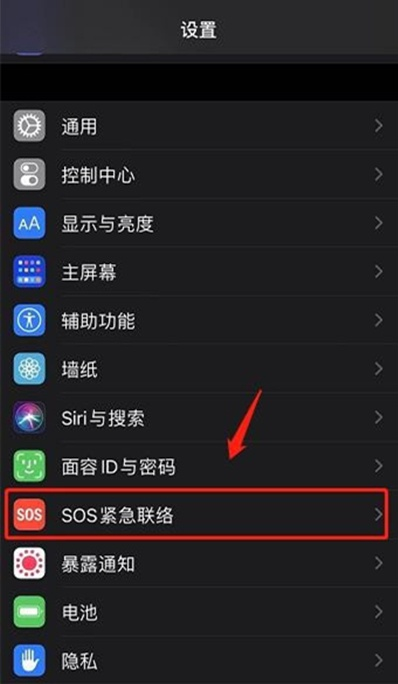 苹果手机如何进行sos紧急联络 苹果手机sos紧急联络使用教程截图