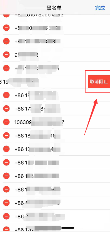 苹果12去哪管理黑名单 苹果12黑名单设置方法截图
