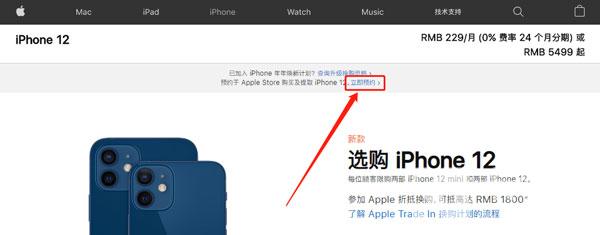 iPhone12如何预约到店取货 iPhone12预约到店取货的方法截图