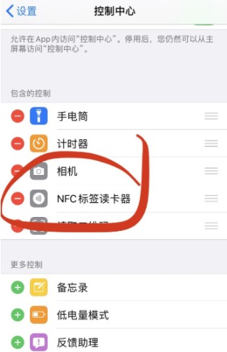 ios14nfc标签读卡器怎么用?nfc标签读卡器识别门禁卡方法截图