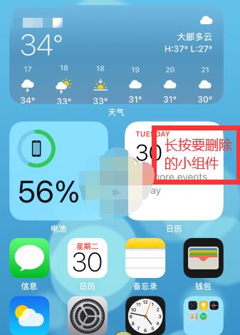 ios14怎么删除小组件? iOS14小组件移除方法截图