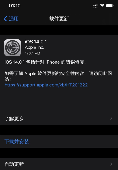 ios14.0.1更新了什么?ios14.0.1具体更新内容截图