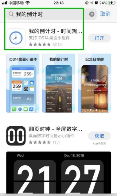 ios14怎么设置倒计时小组件?ios14设置倒计时小组件教程截图