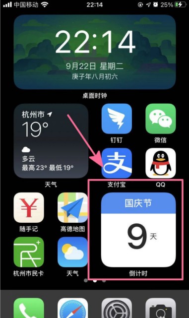 ios14怎么设置倒计时小组件?ios14设置倒计时小组件教程截图