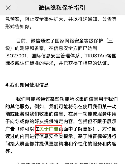 如何在iPhone上关闭微信朋友圈广告 上关闭微信朋友圈广告的相关方法截图