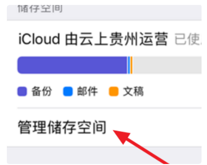 iPad相册照片无法上传到iCloud怎么办 iCloud存储满了处理方法截图